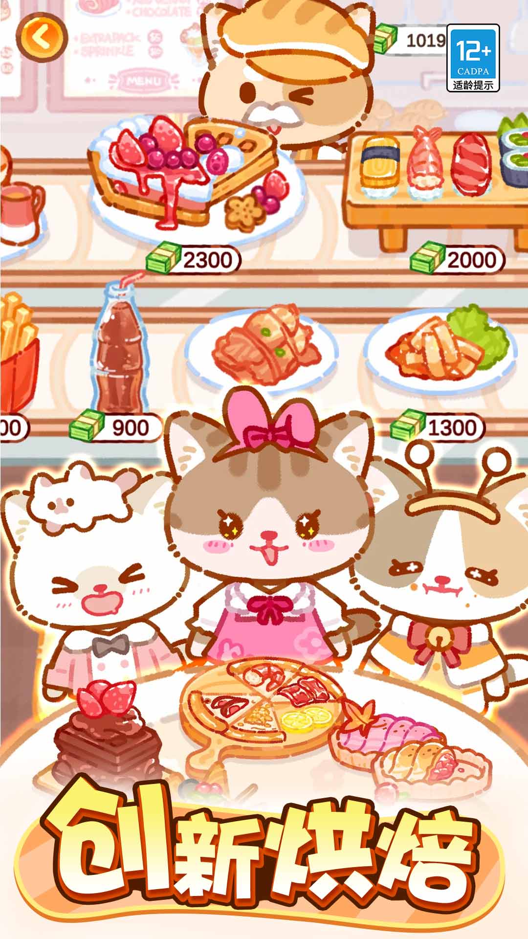 萌貓美食家截圖(3)