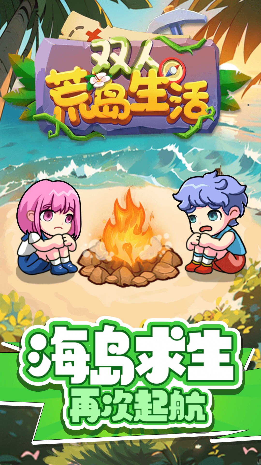 雙人荒島生活截圖(3)