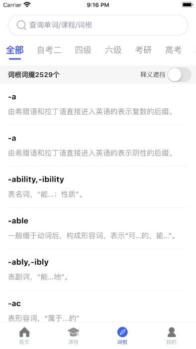 詞根詞綴詞典截圖(3)