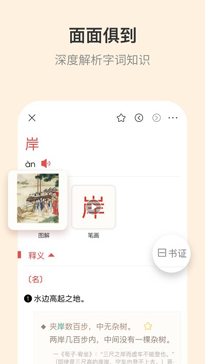 古代漢語(yǔ)詞典截圖(3)