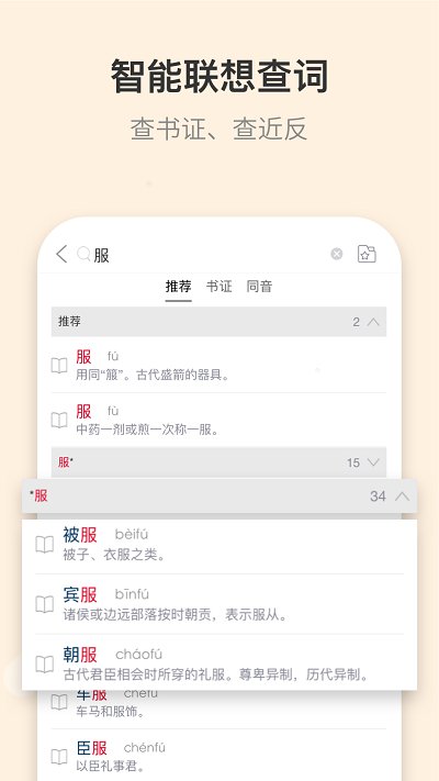 古代漢語(yǔ)詞典截圖(2)