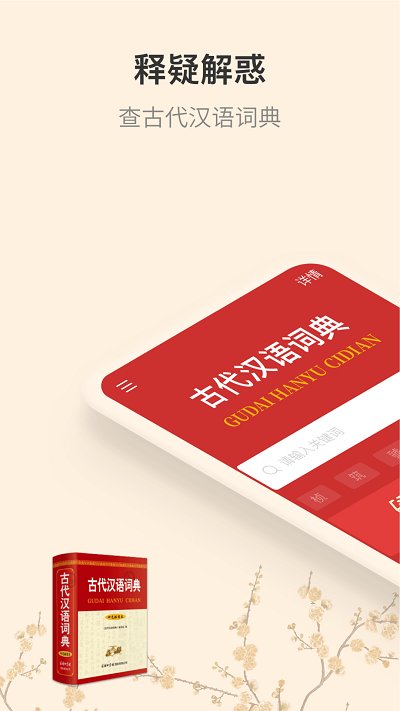 古代漢語(yǔ)詞典截圖(1)