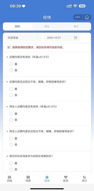 師悅校園截圖(2)