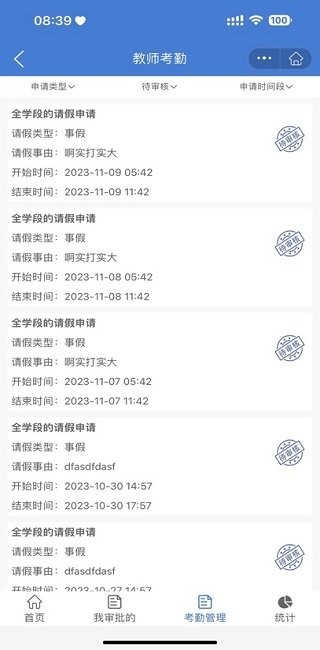 師悅校園截圖(3)