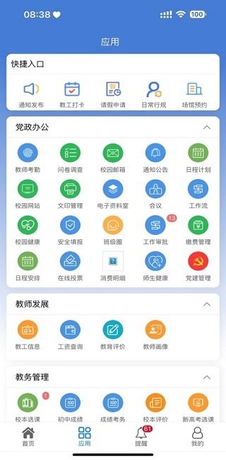 師悅校園截圖(4)