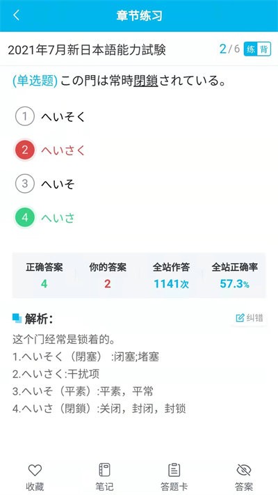 納豆題庫截圖(2)