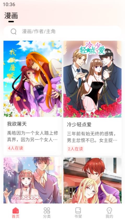 洋蔥免費漫畫截圖(2)
