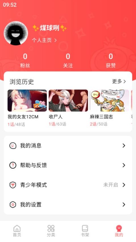 洋蔥免費漫畫截圖(3)