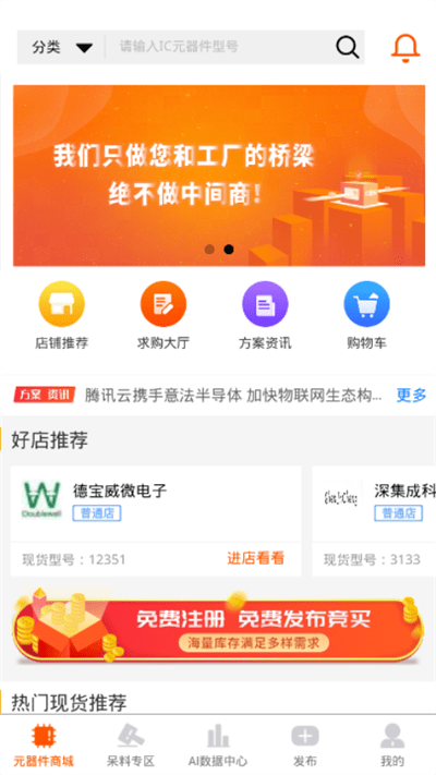 芯團網截圖(2)