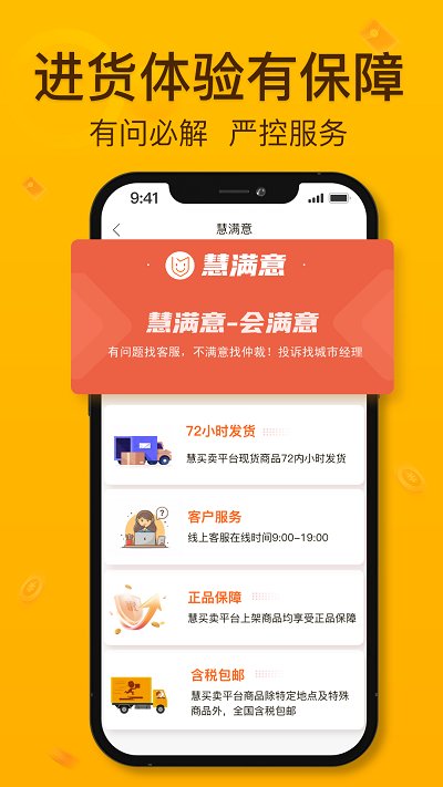 慧買賣截圖(4)