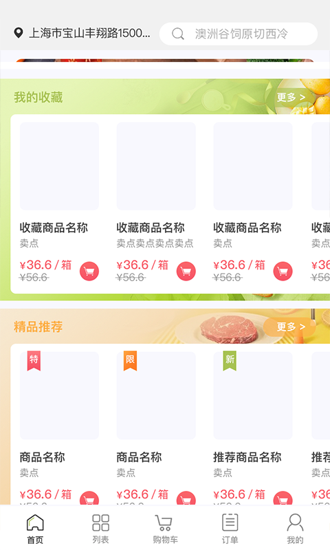 肉聯(lián)網(wǎng)商城截圖(2)