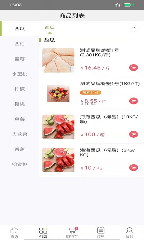肉聯(lián)網(wǎng)商城截圖(1)