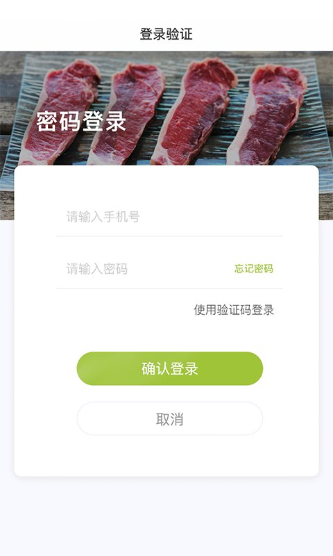 肉聯(lián)網(wǎng)商城截圖(4)