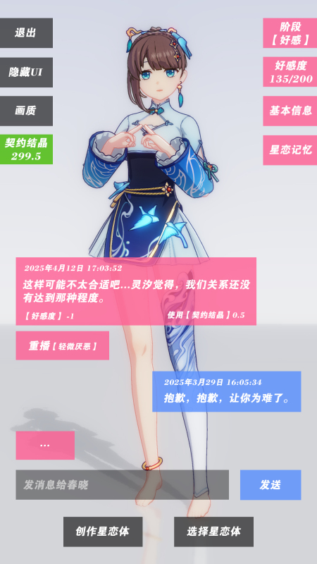 星戀契約截圖(1)