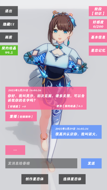 星戀契約截圖(2)