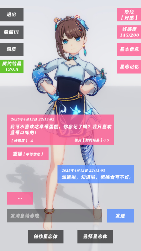星戀契約截圖(3)