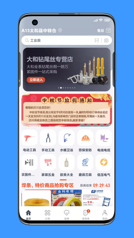 沂川商城截圖(3)
