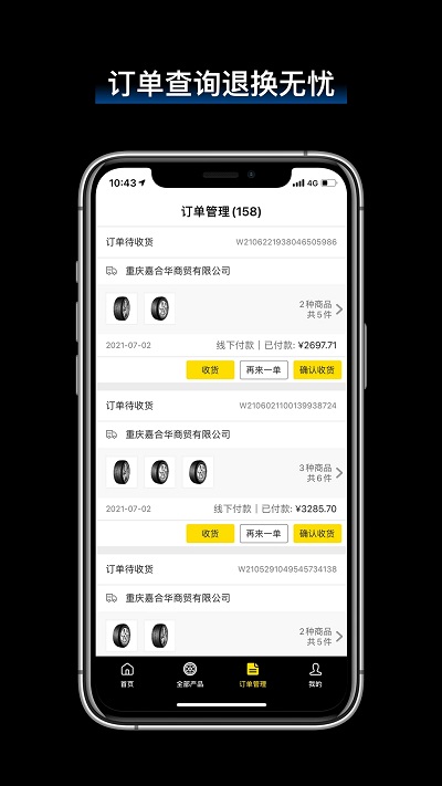 飛足e購截圖(3)