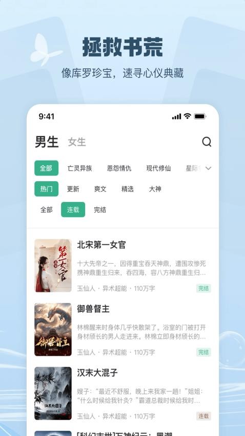 覓樂小說截圖(2)