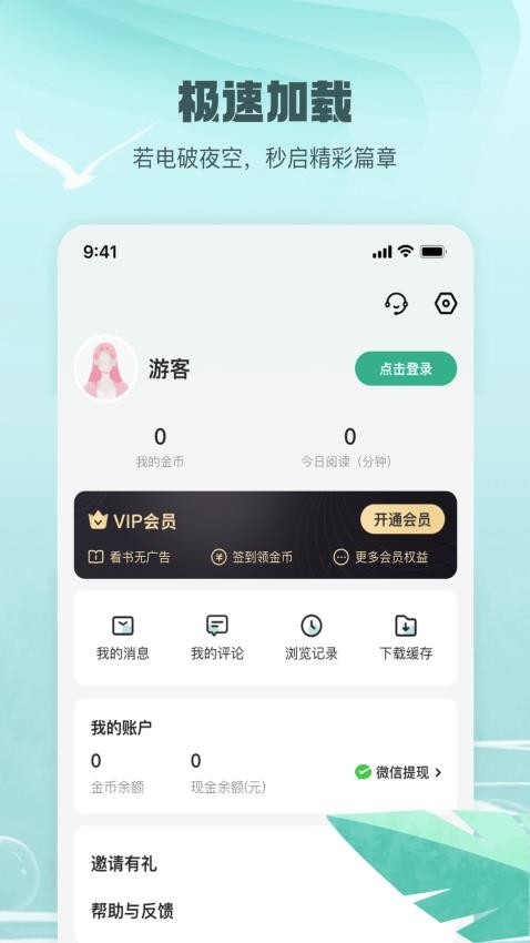 覓樂小說截圖(4)