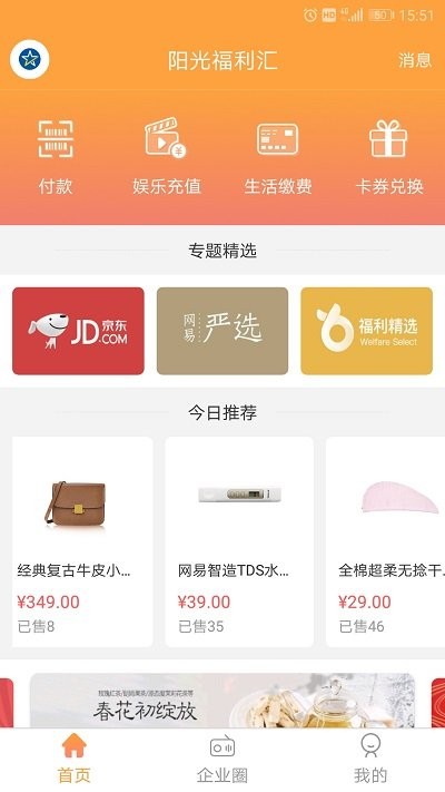 陽光福利匯截圖(2)