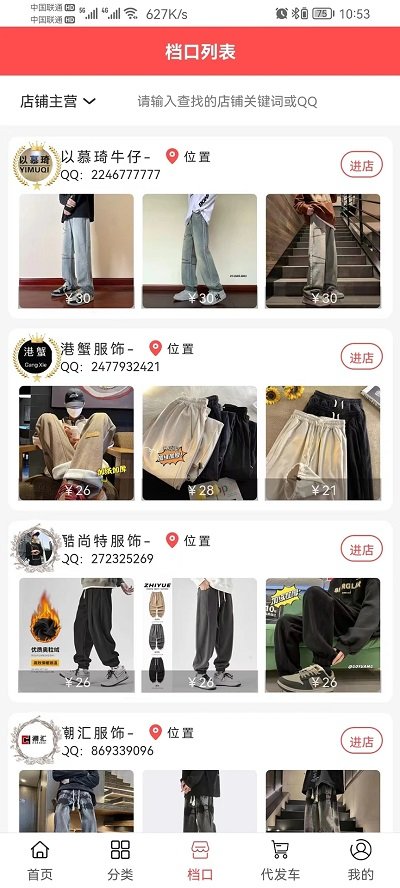 五二電商園截圖(3)