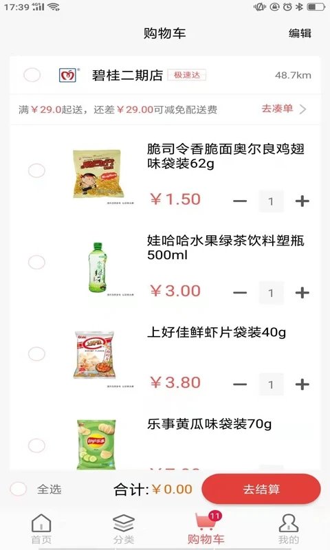 美好買菜截圖(1)
