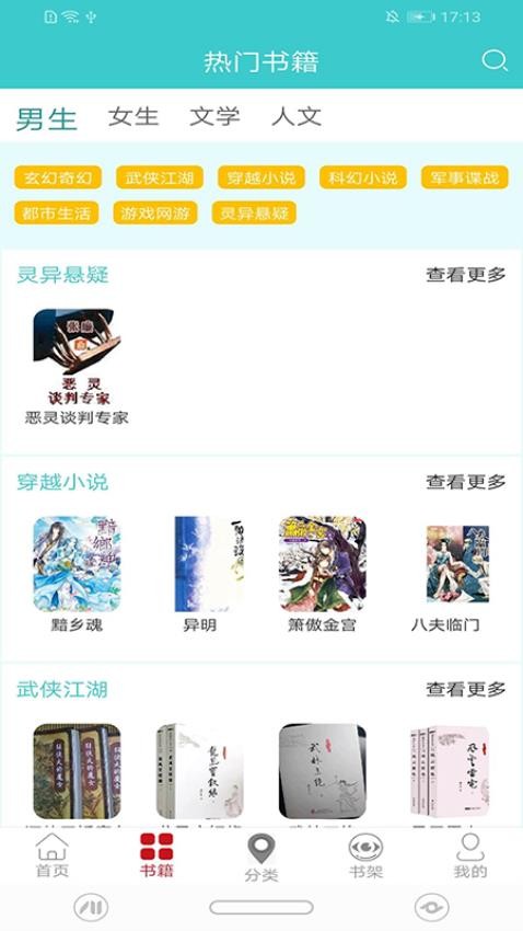 云書閱讀截圖(2)