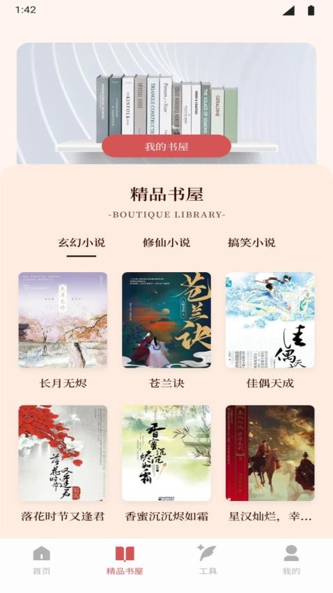 如鴿圣書(shū)截圖(3)