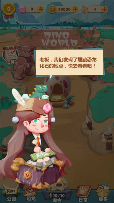 全民養(yǎng)恐龍截圖(3)
