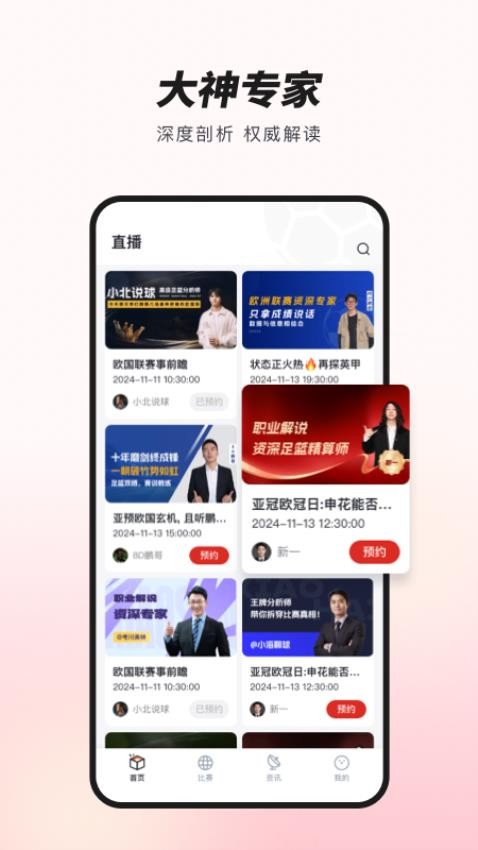 大魚體育截圖(2)