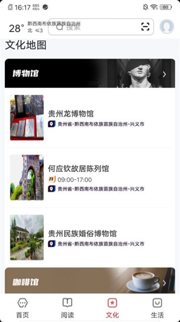 數字黔西南截圖(1)