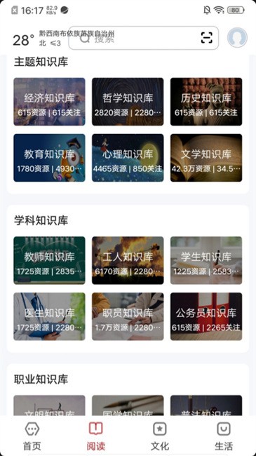 數字黔西南截圖(3)