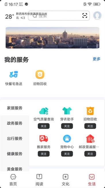 數字黔西南截圖(4)