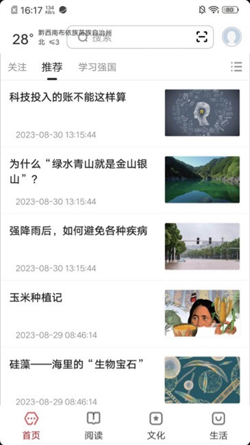 數字黔西南截圖(2)