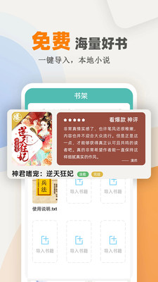 天天海棠小說閱讀器截圖(1)
