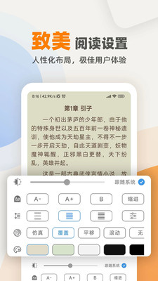 天天海棠小說閱讀器截圖(4)