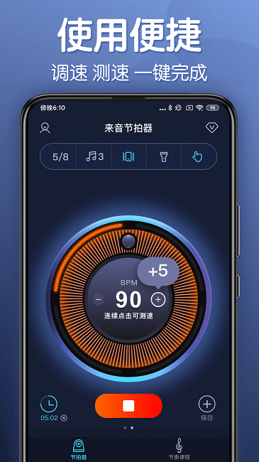 來音節(jié)拍器截圖(2)