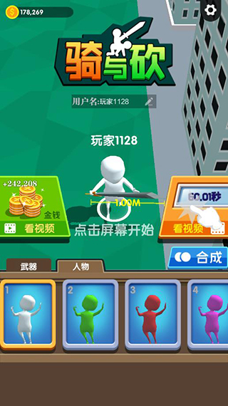 騎與砍截圖(3)
