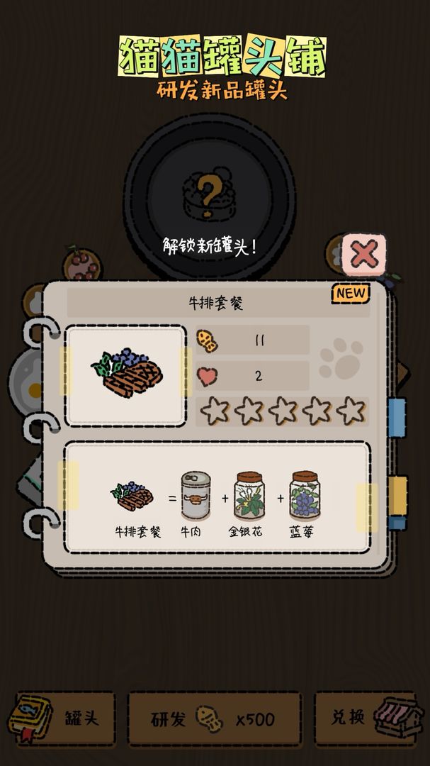 貓貓罐頭鋪截圖(3)