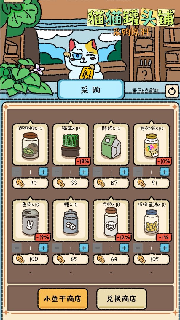 貓貓罐頭鋪截圖(2)