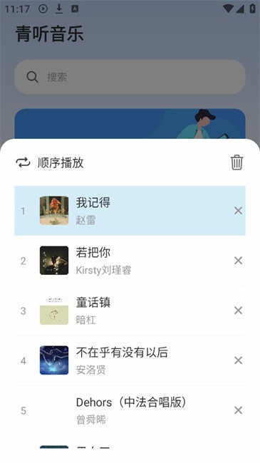 青聽音樂截圖(2)