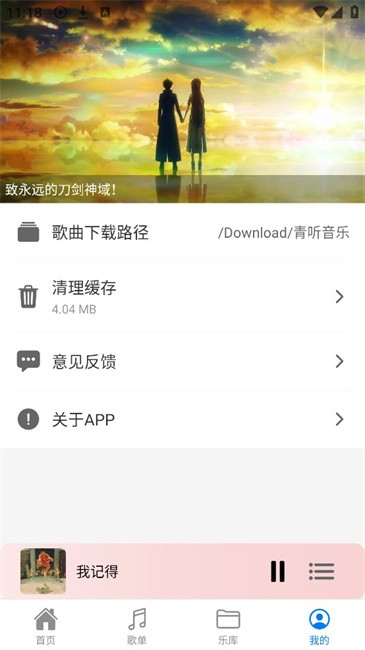 青聽音樂截圖(4)