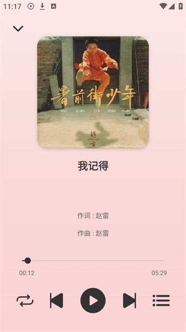 青聽音樂截圖(1)
