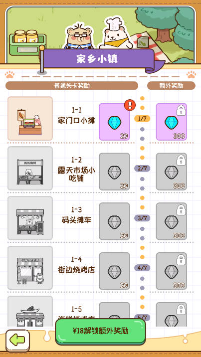 熊的燒烤屋截圖(2)