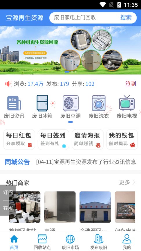 寶源再生截圖(3)