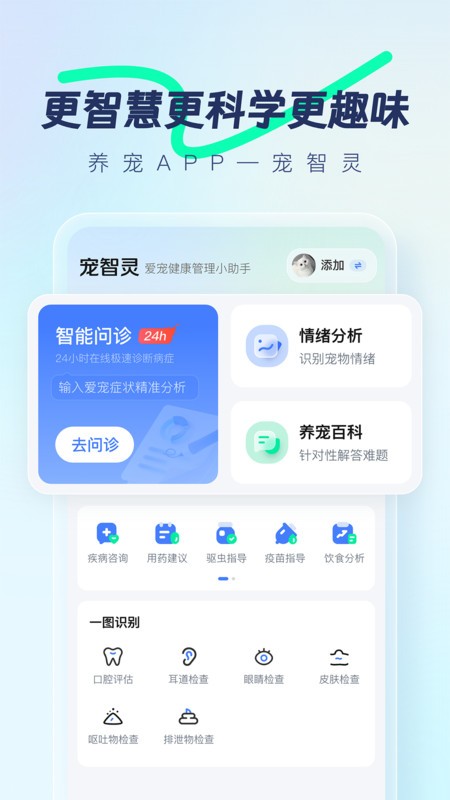 寵智靈截圖(1)