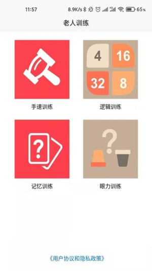 老人訓(xùn)練截圖(2)