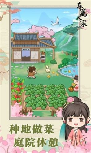 東籬人家截圖(1)