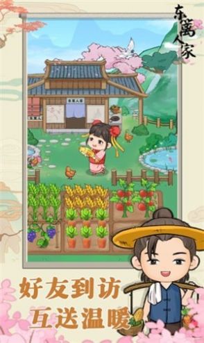 東籬人家截圖(3)